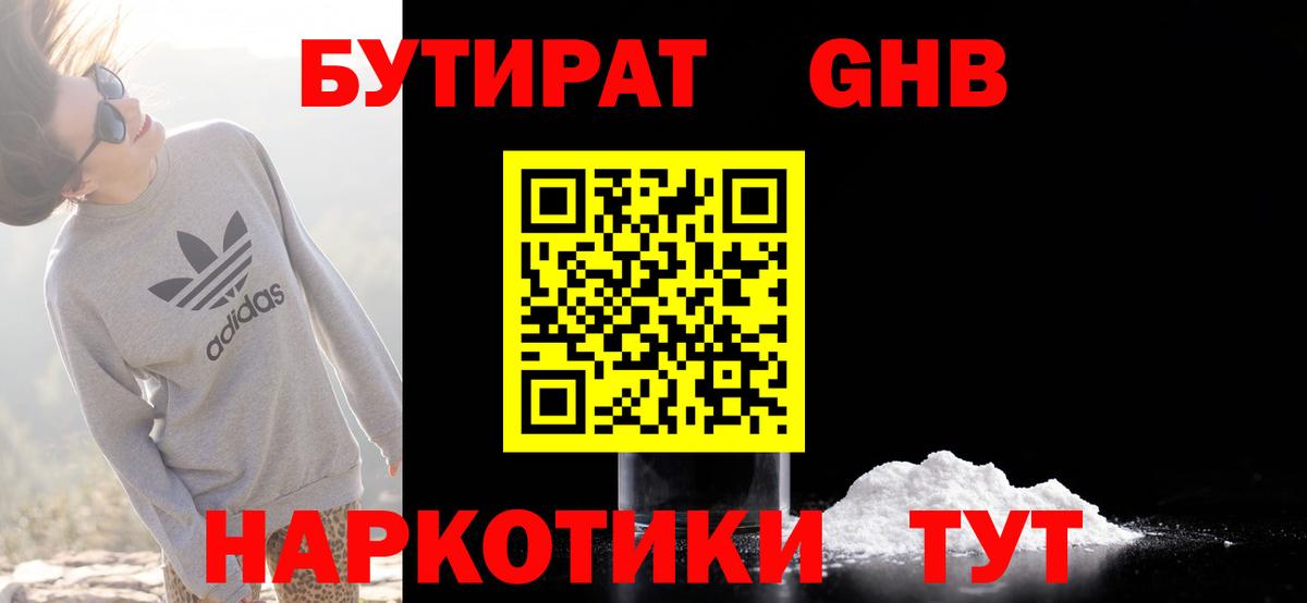 БУТИРАТ BDO Ачхой-Мартан