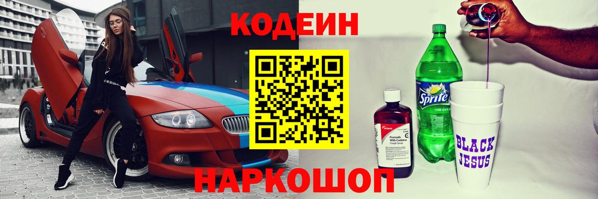 Кодеиновый сироп Lean напиток Lean (лин)  Вход с VPN  Codein напиток Lean (лин)  Ачхой-Мартан 