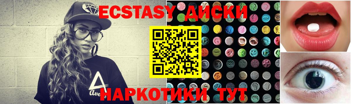 Ecstasy таблы Ачхой-Мартан