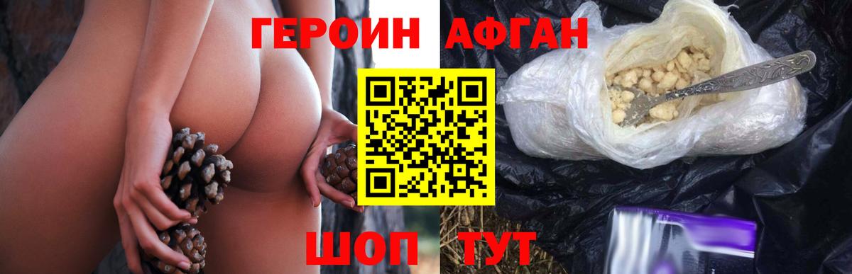 Героин герыч  Вход с VPN  Ачхой-Мартан 