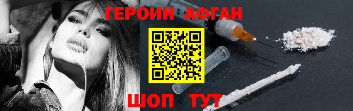 Героин хмурый Ачхой-Мартан