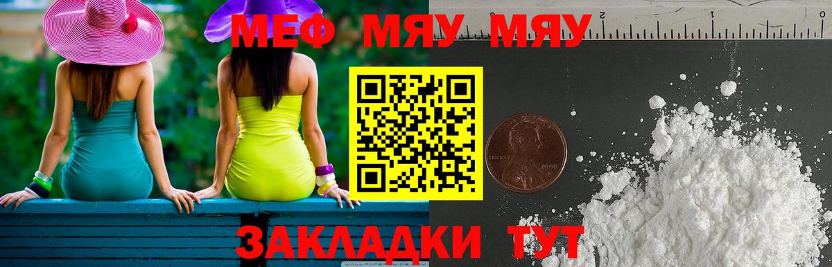 Мефедрон кристаллы Ачхой-Мартан